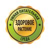Умная питательная среда - здоровое растение
