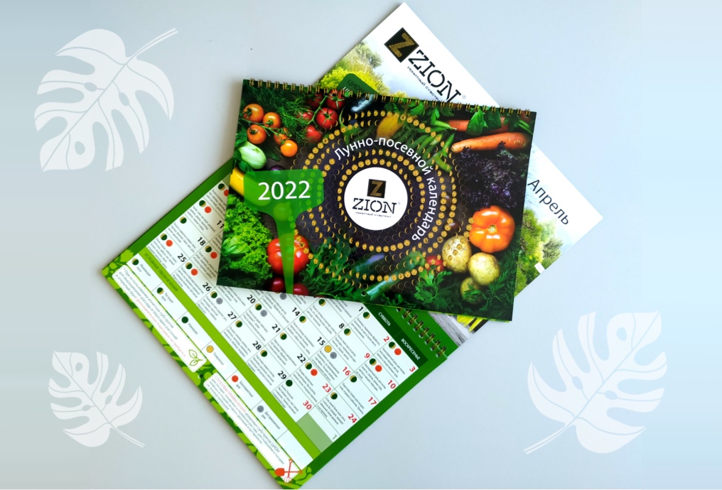 В начале сезона дарим вам фирменный Лунно-посевной календарь ЦИОН за каждую покупку на сумму от 100 руб. 